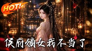I Quit Being the Noble Daughter of the Marquis Mansion