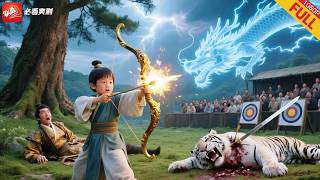 箭魂觉醒：萌娃逆袭