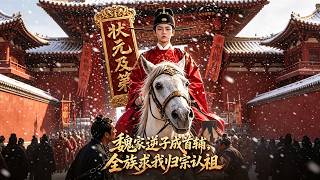 The Disobedient Son of the Wei Family Becomes Grand Secretary, The Whole Clan Begs Me to Return to the Ancestral Lineage