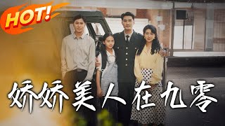 The Beauty Jiao Jiao in the 90s