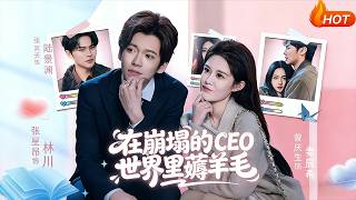 Fleecing the Fallen CEO