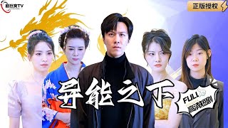 異能少主的愛情盛宴