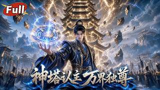 The Shaking Heaven Tower: Reversing the Martial Arts Peak with a Disabled Spiritual Root