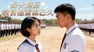 Wildfire Blazes: The Instructor's Long-Planned Scheme