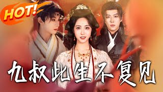 Uncle Jiu, We Shall Never Meet Again in This Life