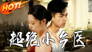 Super Rural Miracle Doctor