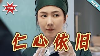 Heart of Benevolence Remains