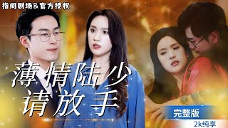 霸总的追妻火葬场