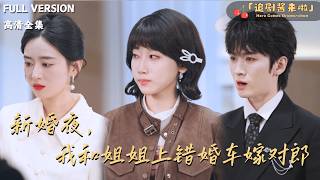 Wedding Night Switch: My Sister and I Took the Wrong Car but Married the Right Men