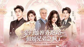 Rich Family Sisters-in-Law Run Away: The Tsundere Brothers Panic