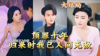 Invincible Return After 10 Years of Taking the Blame