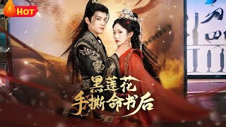 After the Black Lotus Torn the Fate Book