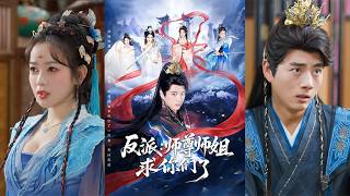 Villain: Beg You, Master and Senior Sister