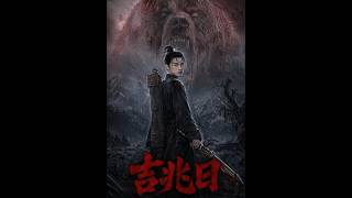 吉兆日