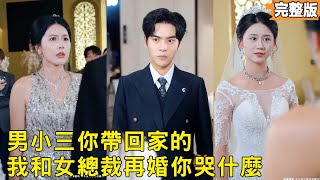 The Butler's Counterattack: My Ex-Wife Regrets at My Wedding