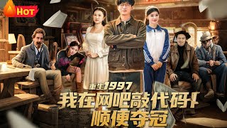 Reborn in 1997: Coding in an Internet Cafe and Accidentally Winning the Championship