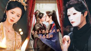 重生之恶毒女反的千层套路