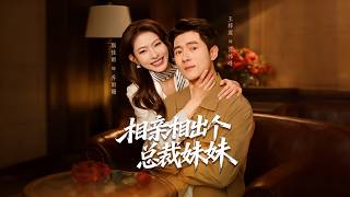 Blind Date Uncovered a CEO's Long-Lost Sister