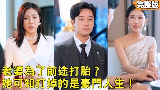 The Valet is the Chairman: Exposing the Hypocritical Ex-Wife