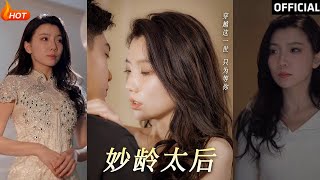 The Young Empress Dowager: A Sweet Rebirth Journey