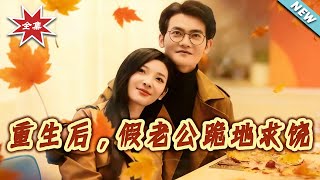 After Rebirth, My Fake Husband Kneels and Begs for Forgiveness