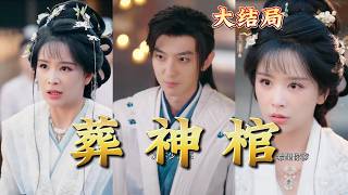 The Divine Burial Coffin