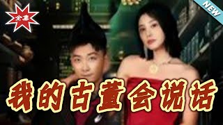 My Antique Can Talk & The Superpowered Girl