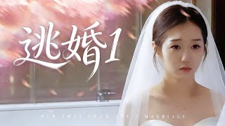 Escape from Marriage 1