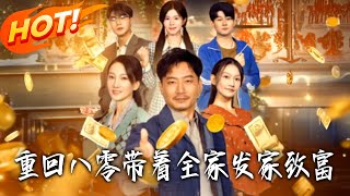 Back to the 80s: Raising the Family to Prosperity