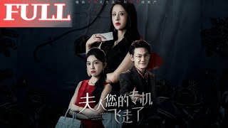 Madam, Your Private Jet Has Flown Away!