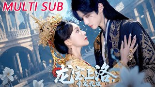 龙宝上洛帝宠无双