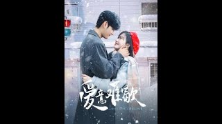 愛意難歇
