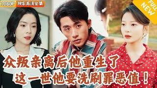 重生善行：拯救命運的轉折