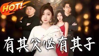 Like Father, Like Son