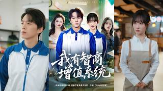 I Have an IQ Boost System