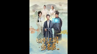 Operating Room in the Three Kingdoms