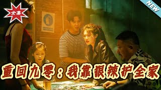 Back to the 90s: I Protect My Family with Toughness