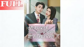 The Cold Goddess Self-Ships After Receiving a Misdelivered Love Letter