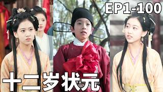 The 12-Year-Old Top Scholar