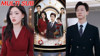 家庭群曝光後我殺瘋了&新愛恨交織曲 短劇郃集