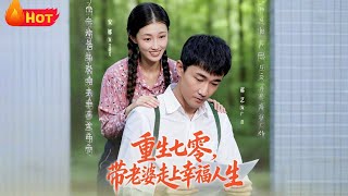 Reborn in the 70s: Leading My Wife to a Happy Life