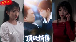 顶级销售