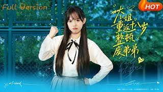 Miss Lin Reborn at 18: Fixing Her Troublemaker Brother