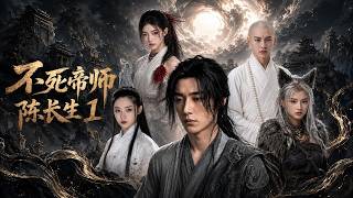 The Immortal Imperial Tutor Chen Changsheng
