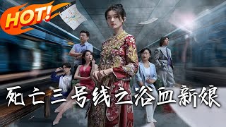 Death Line 3: The Bloodstained Bride
