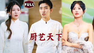 廚藝天下