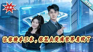 You Were Given a Third-Tier College, How Did You Turn It Into a World-Class University?