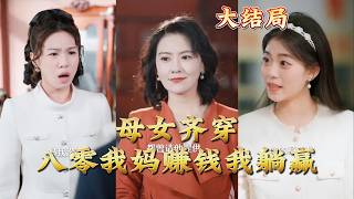 Time-Travel to 1980s: Mom’s Hustle, My Easy Win