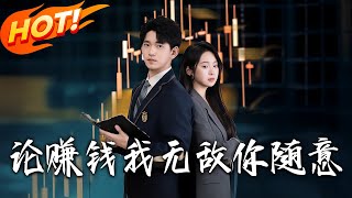 论赚钱我无敌你随意