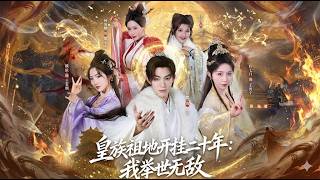 穿越成婴开局觉醒巫神系统